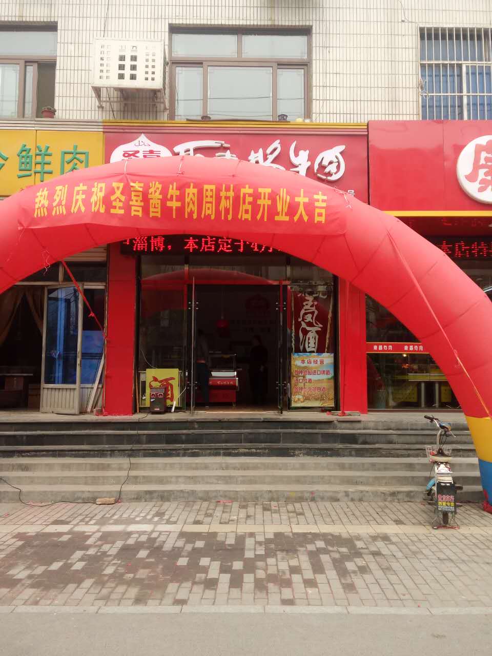 圣喜清真食品淄博一店4月7号正式开业欢迎前往选(图1)